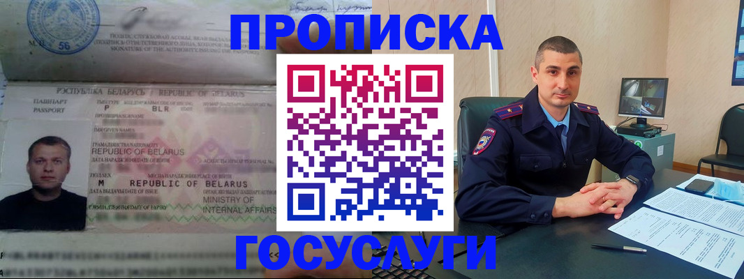 прописка 2025 в Ростове-на-Дону