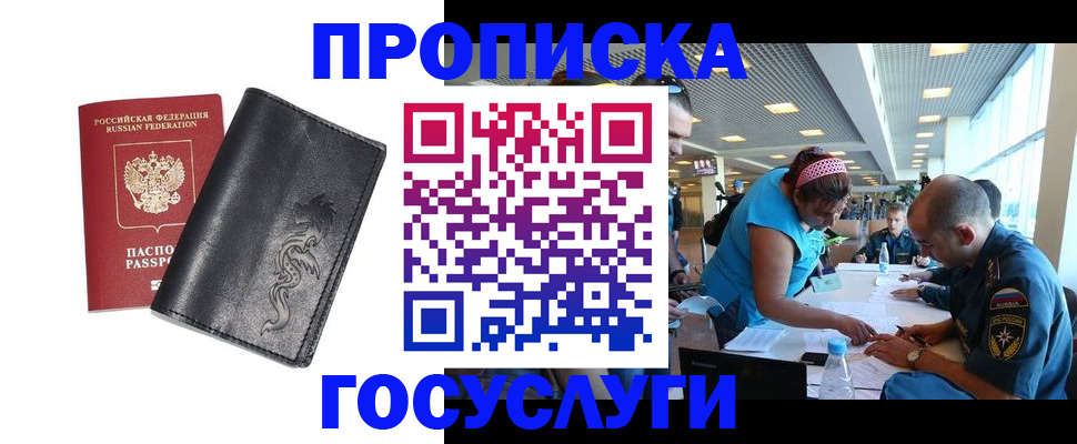 прописка законно в Ростове-на-Дону